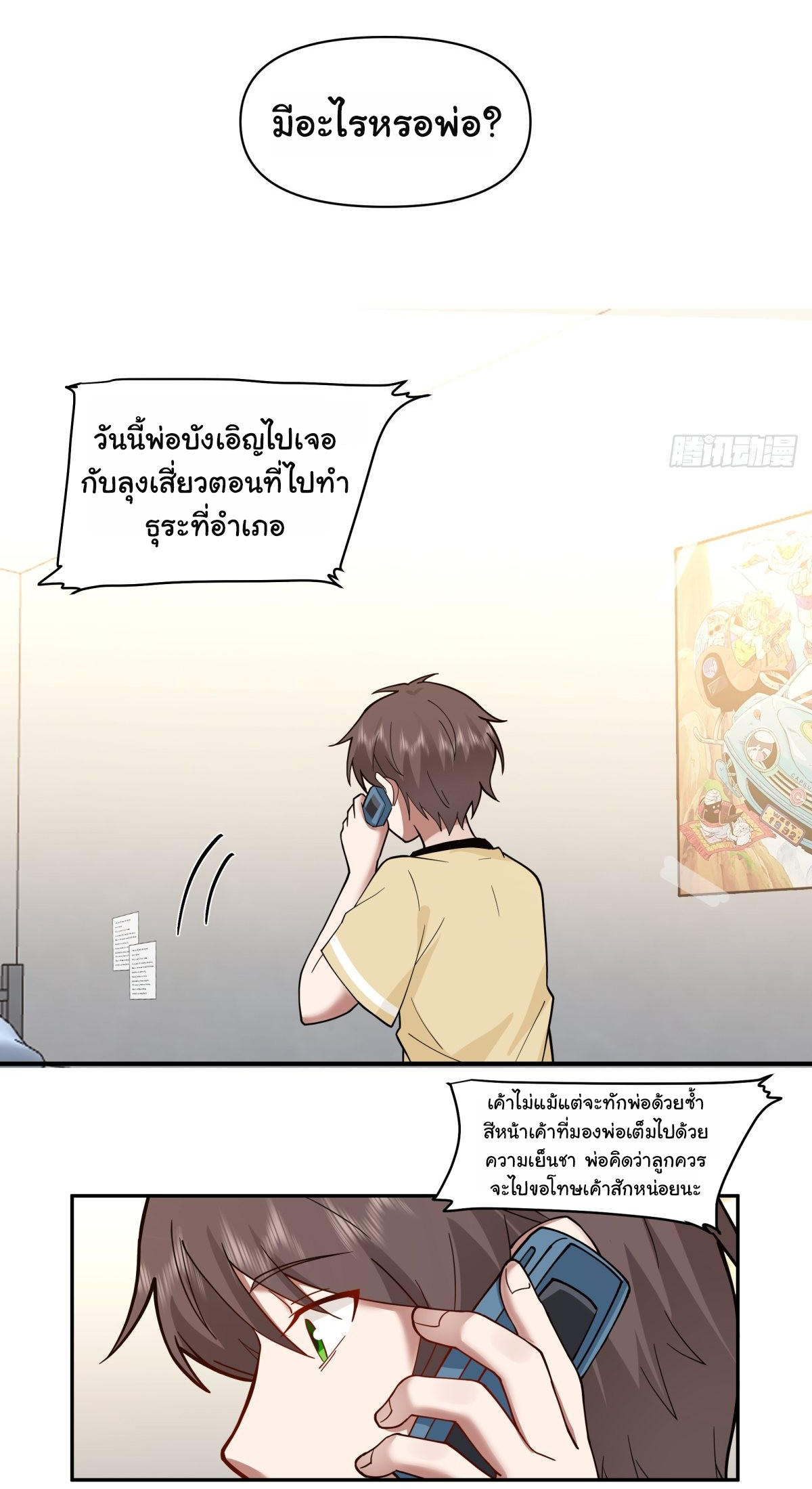 ผมไม่ได้อยากกลับมาเกิดใหม่เลยจริงๆ ตอนที่ 60 หน้า 4