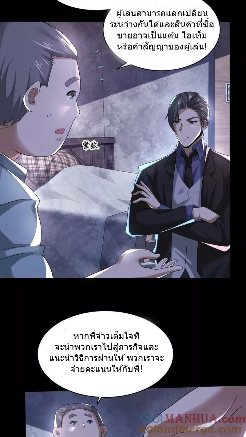 Overly Ferocious of Being Cautious ตอนที่ 61 หน้า 13