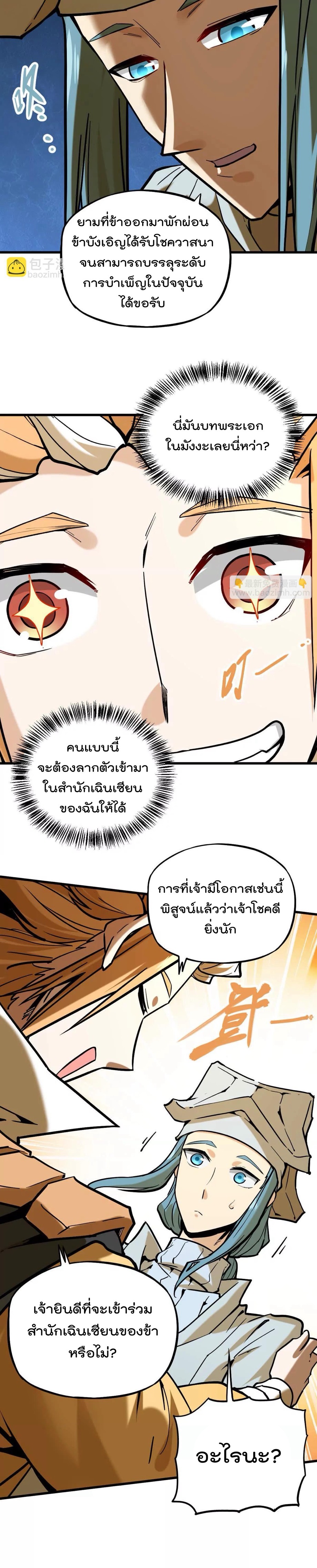 ระบบนิกายที่แข็งแกร่งที่สุด ตอนที่ 31 หน้า 3