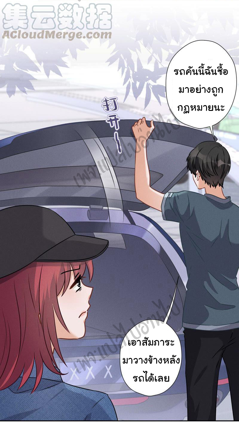 Lu Feng is the best son-in-law สุดยอดลูกเขย "ลู่เฟิง" ตอนที่ 65 หน้า 21