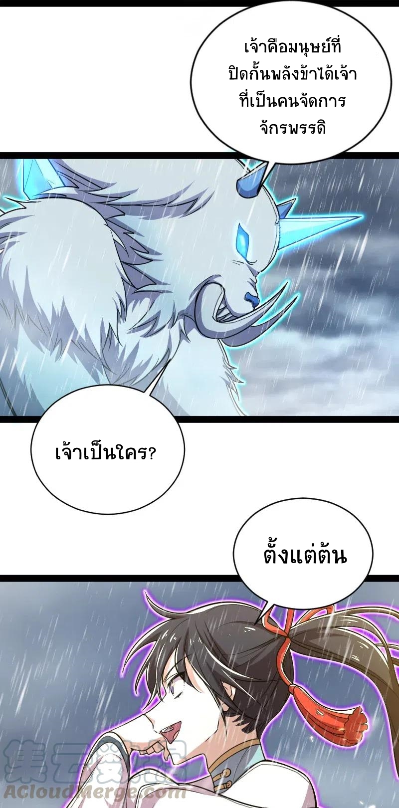 ชีวิตอันสันโดษของจักพรรดิ์หลินเกอ ตอนที่ 51 หน้า 39