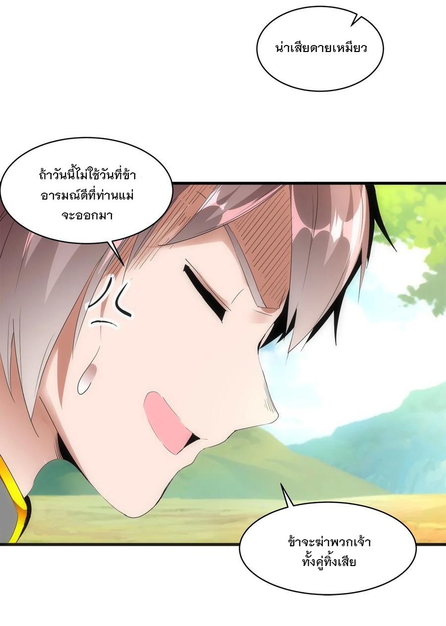 มหาเทพเอกะหมื่นบรรพกาล (จบ) ตอนที่ 57 หน้า 19