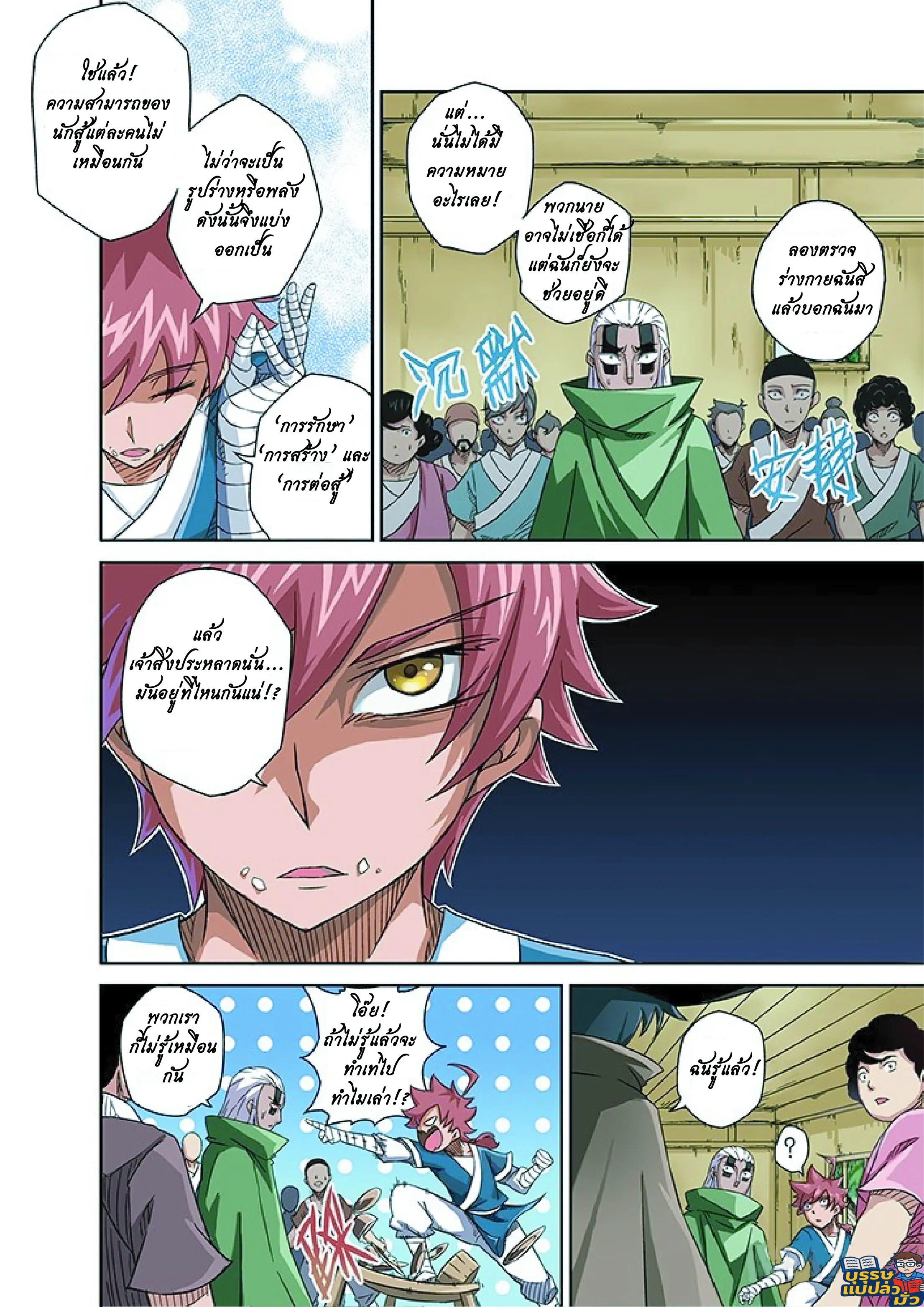 จิตวิญญาณนักสู้ ตอนที่ 1 หน้า 9
