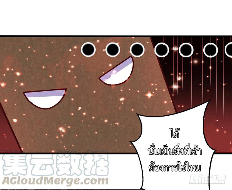 Peerless Scripture of Chaos ตอนที่ 14 หน้า 6