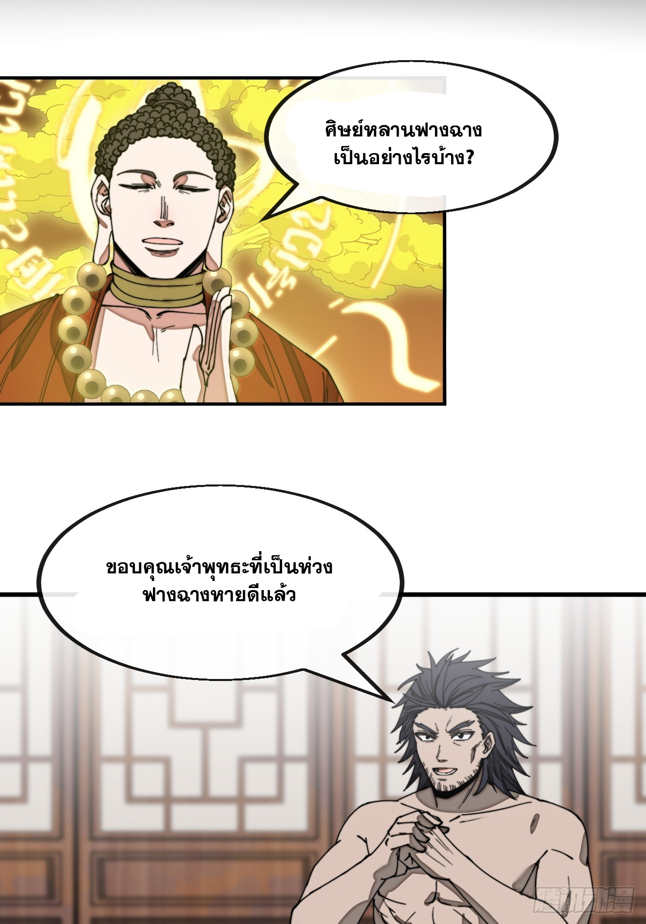 บุรุษที่มีโชค คงไม่ใช่ข้าแล้วแหละ ตอนที่ 126 หน้า 7