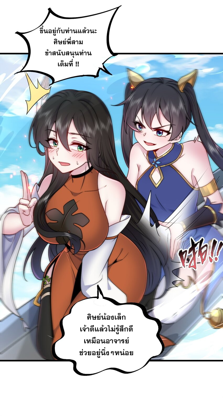 (ชนจีน) อาจารย์จอมวายร้ายกับลูกศิษย์ผู้อยู่ยงคงกระพัน ตอนที่ 74 หน้า 47