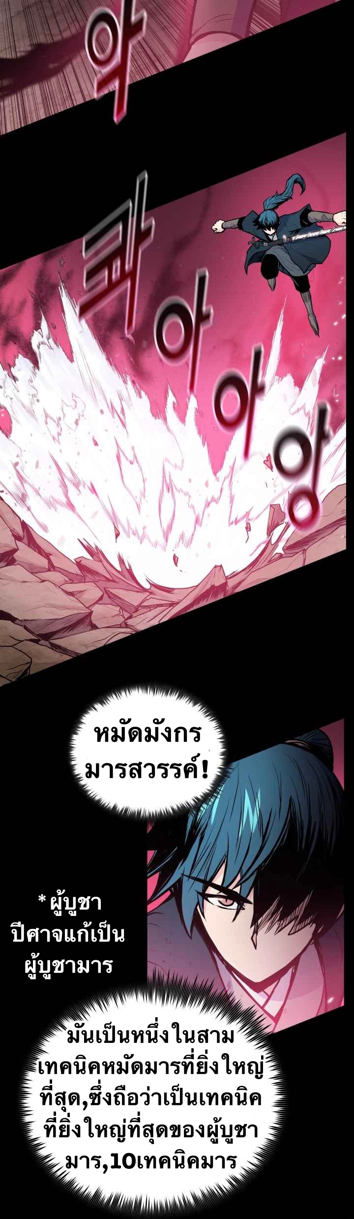 The God Of War ตอนที่ 41 หน้า 21