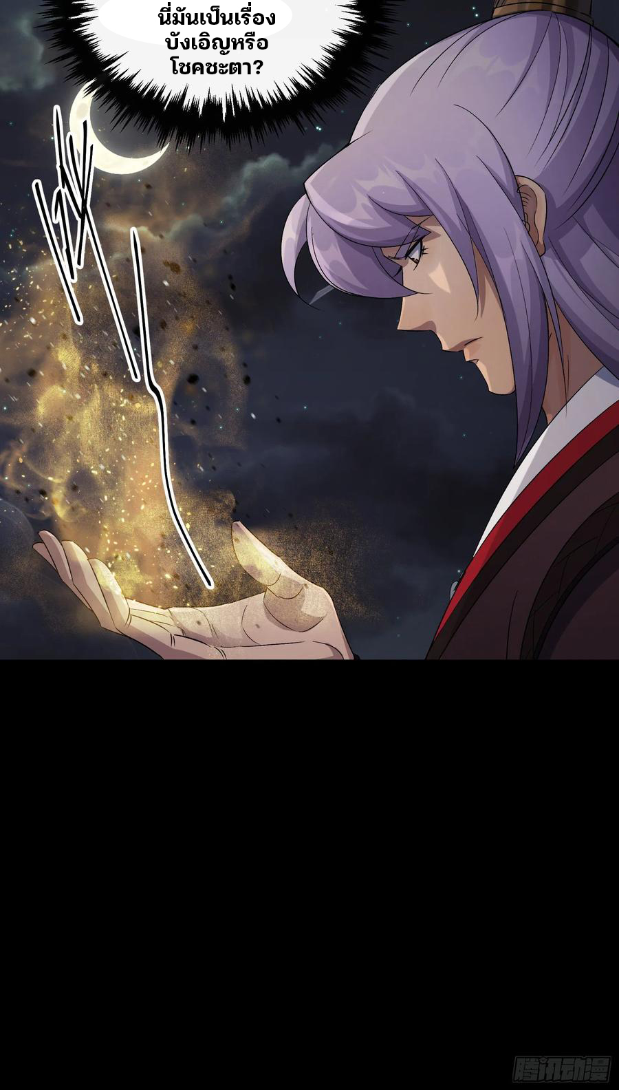 มหาปราชญ์ผู้ยิ่งใหญ่ ตอนที่ 49 หน้า 36