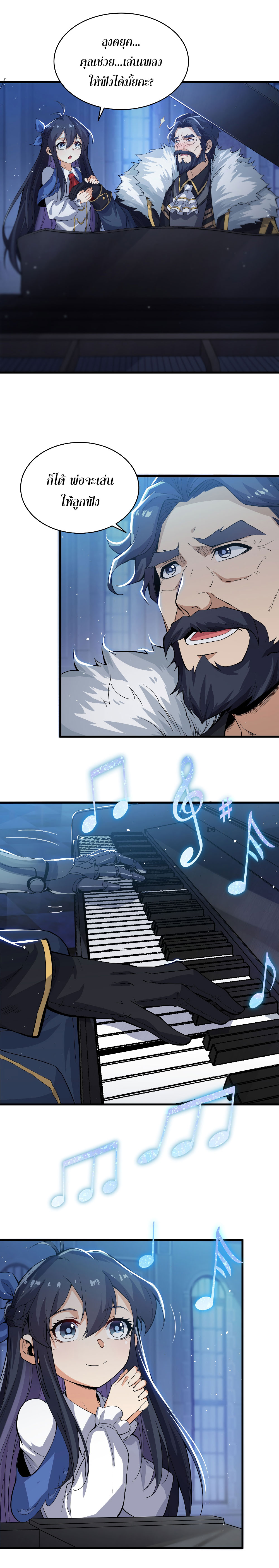 Despite Coming From the Abyss, I Will Save Humanity ตอนที่ 21 หน้า 6