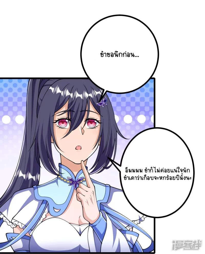 บรรพบุรุษผู้ขัดเกลากายา (ทันจีน) ตอนที่ 31 หน้า 28