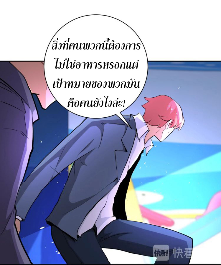 Apocalyptic Super System ตอนที่ 126 หน้า 28