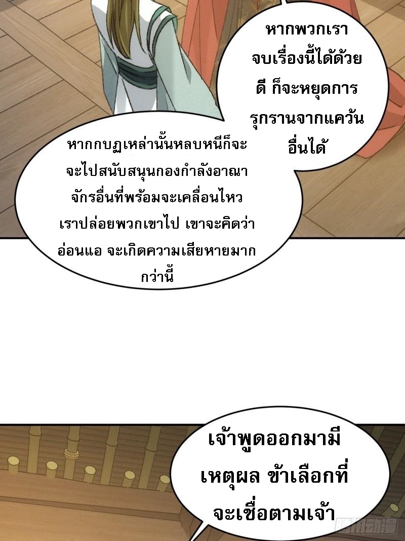 ข้าจะกำหนดชะตาตัวเอง ทันจีน ตอนที่ 165 หน้า 33