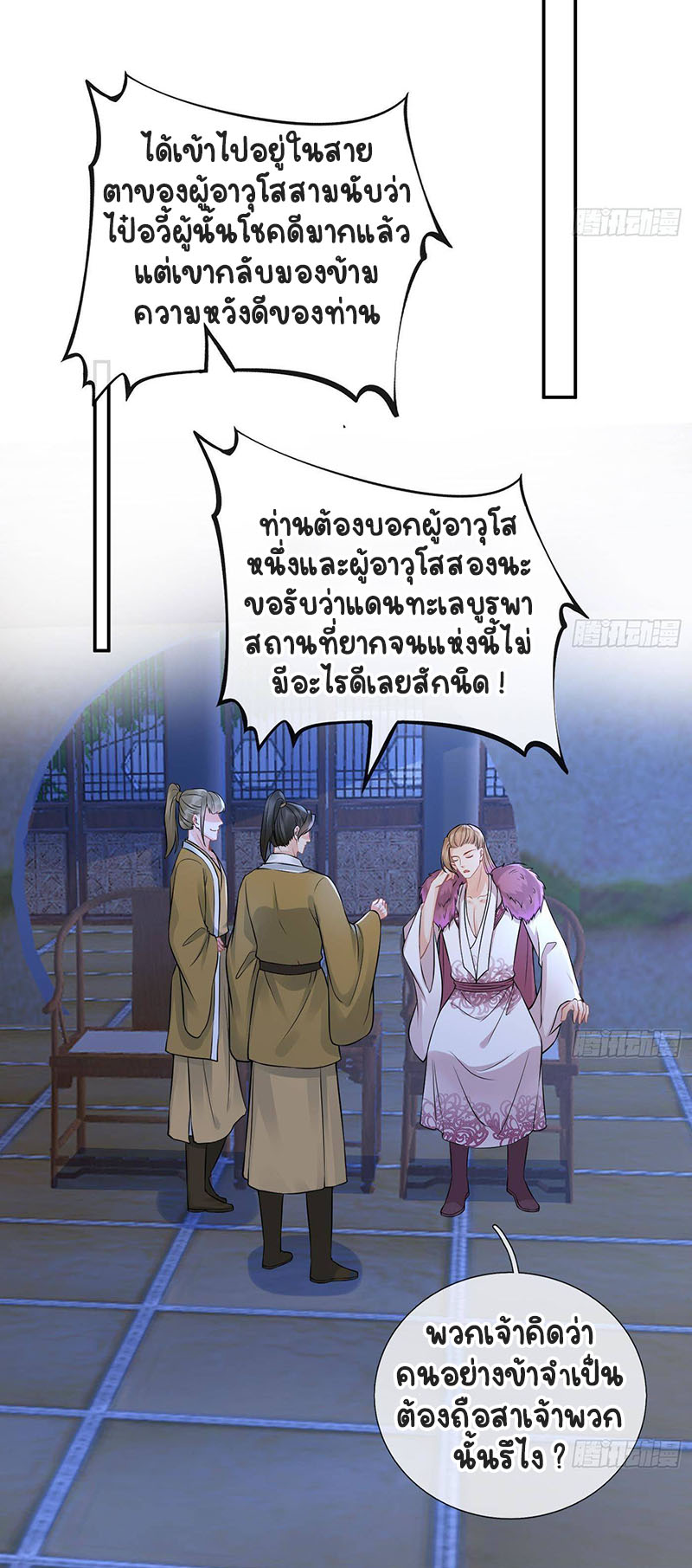 ให้ตายข้าก็จะไม่เป็นอาจารย์ ตอนที่ 40 หน้า 23