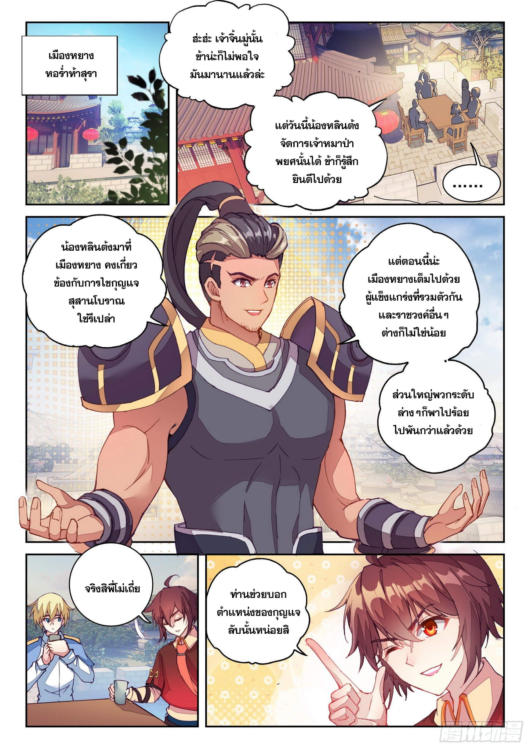 Wu Dong Qian Kun (ทันจีน) ตอนที่ 21 หน้า 7