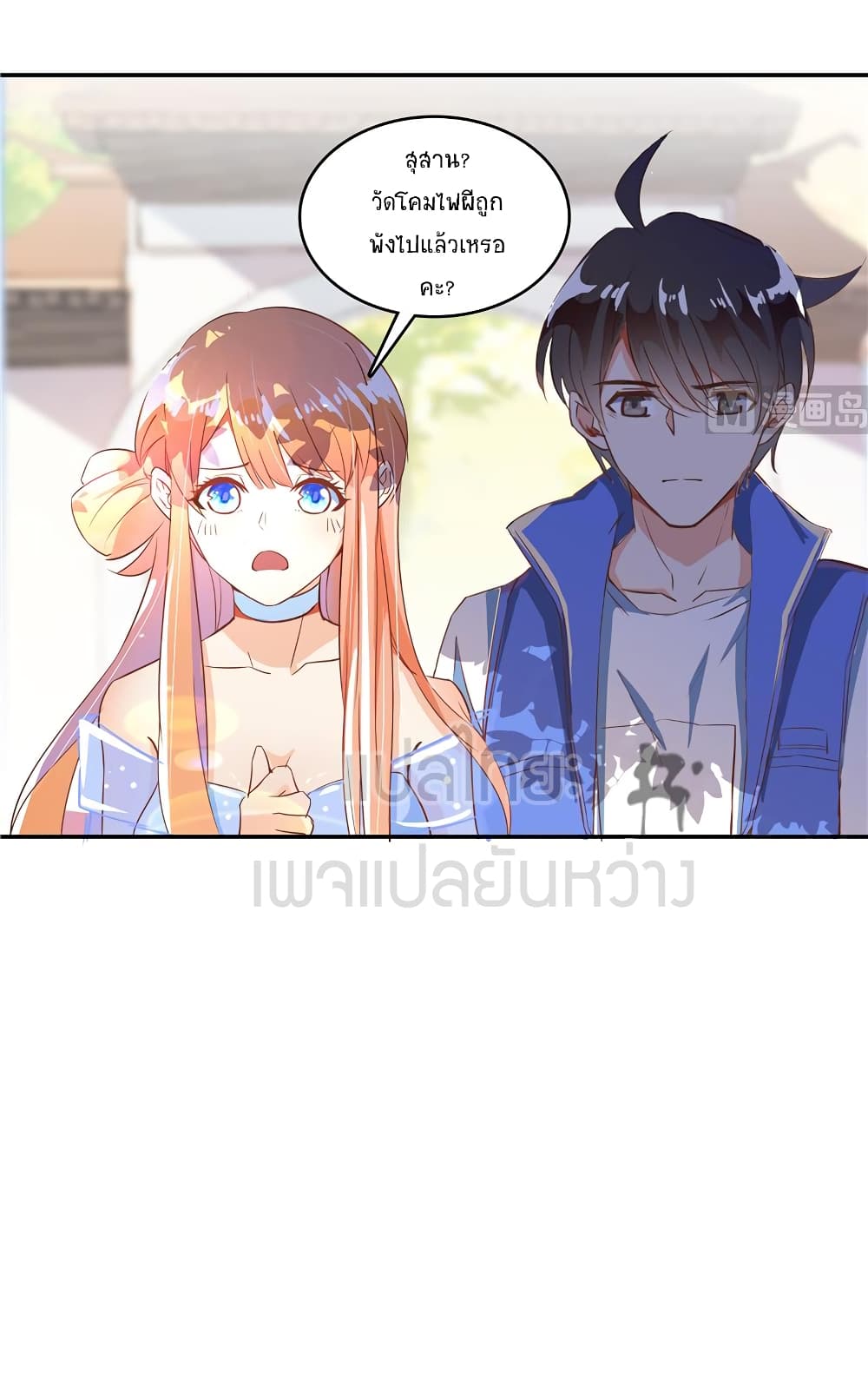 ปล่อยให้เทพเขาคุยกัน ตอนที่ 12 หน้า 15