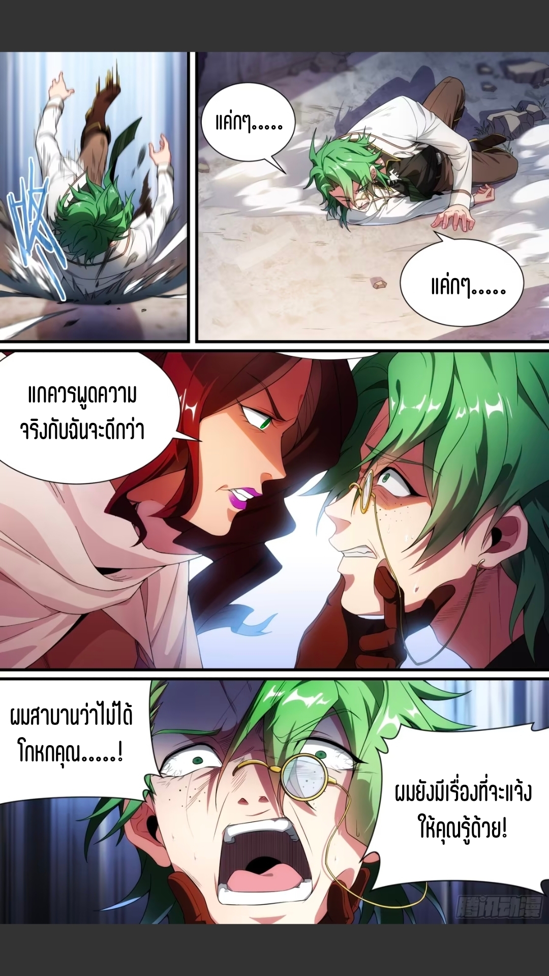 สุดยอดจ้าวจิตวิญญาณ ตอนที่ 117 หน้า 17