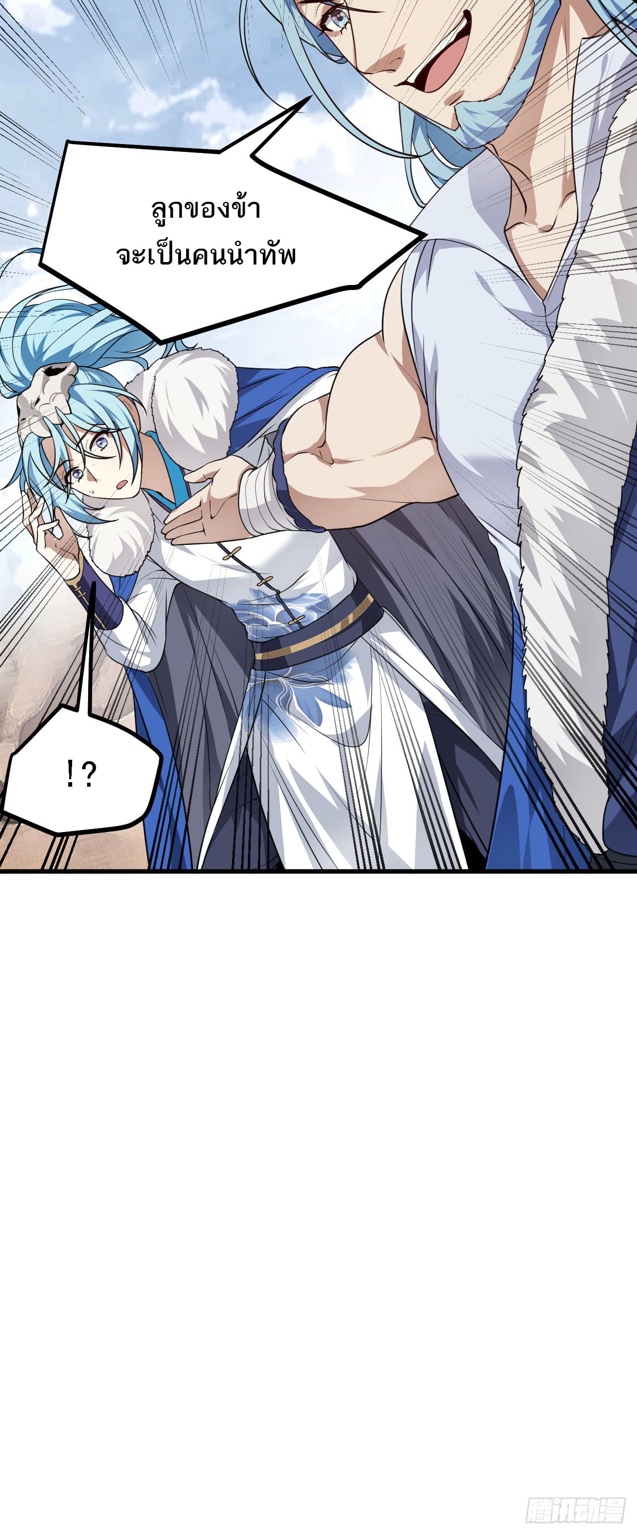 เส้นทางอมตะมันจริงจังไปแล้วมั้ง ตอนที่ 18 หน้า 20