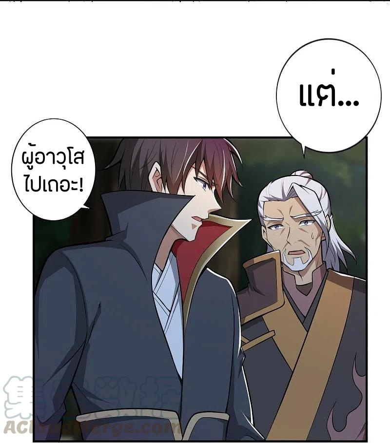 One Sword Reigns Supreme ตอนที่ 149 หน้า 8