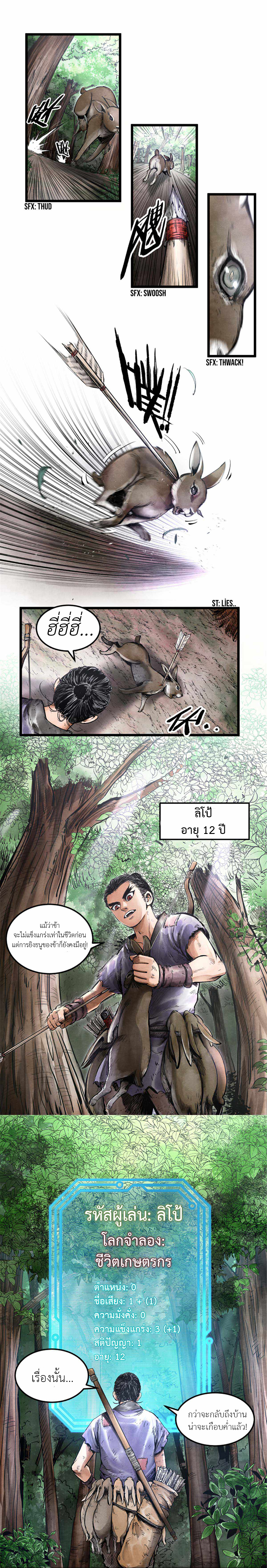 Lu Bu’s life story ตอนที่ 5 หน้า 5