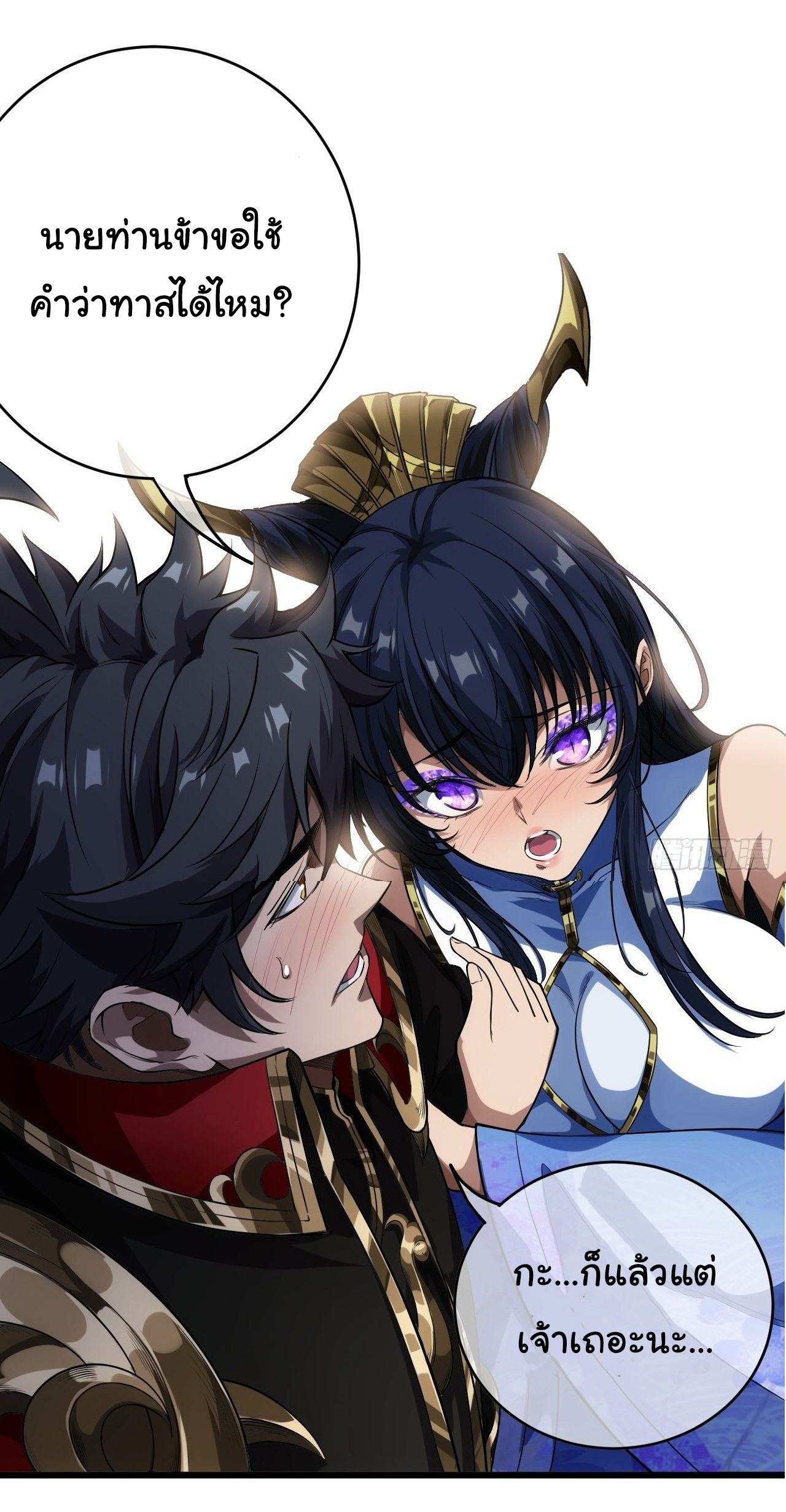 Demon Emperor ตอนที่ 25 หน้า 23