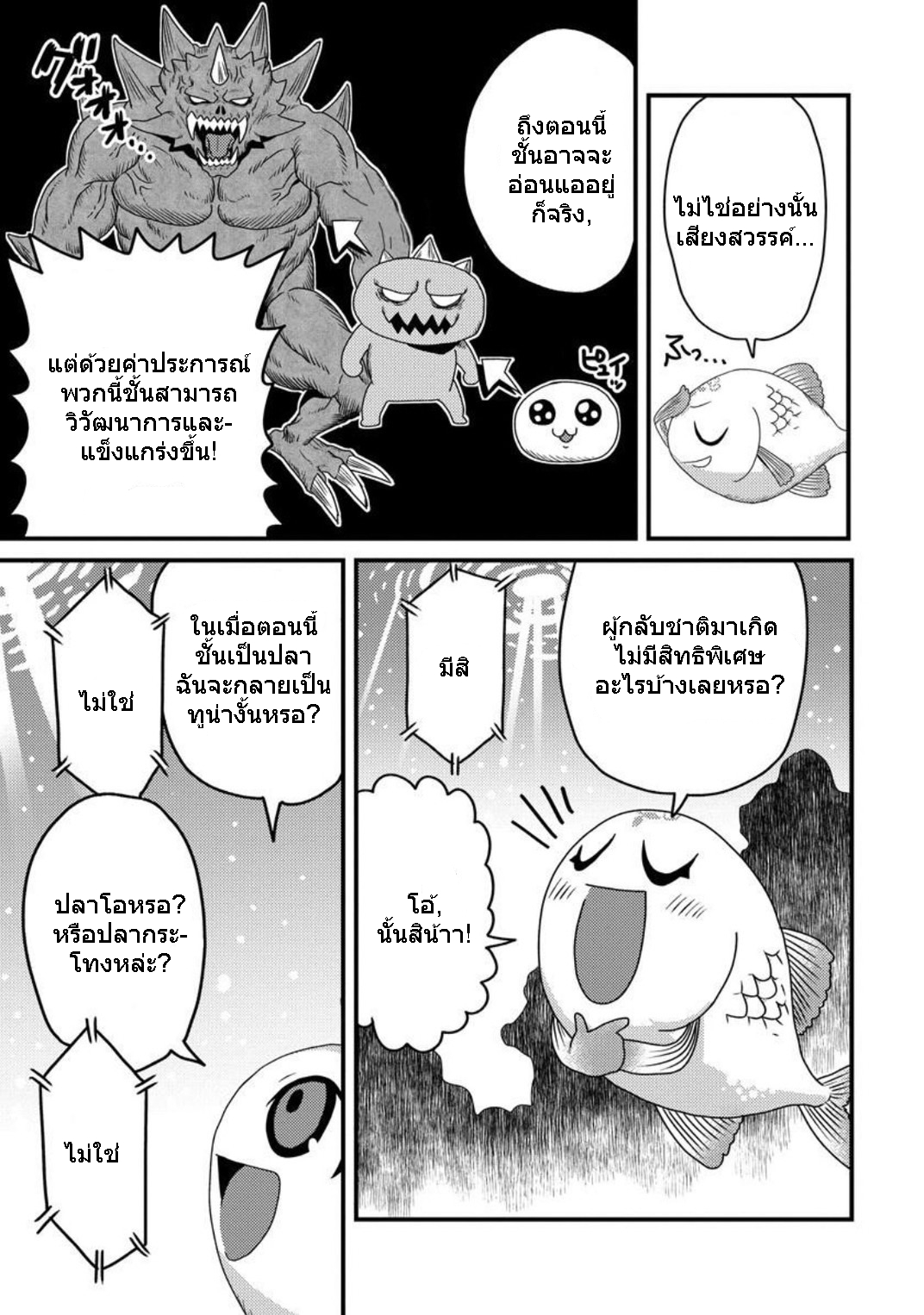 เกิดใหม่เป็นลูกปลาในต่างโลก! ตอนที่ 1 หน้า 12