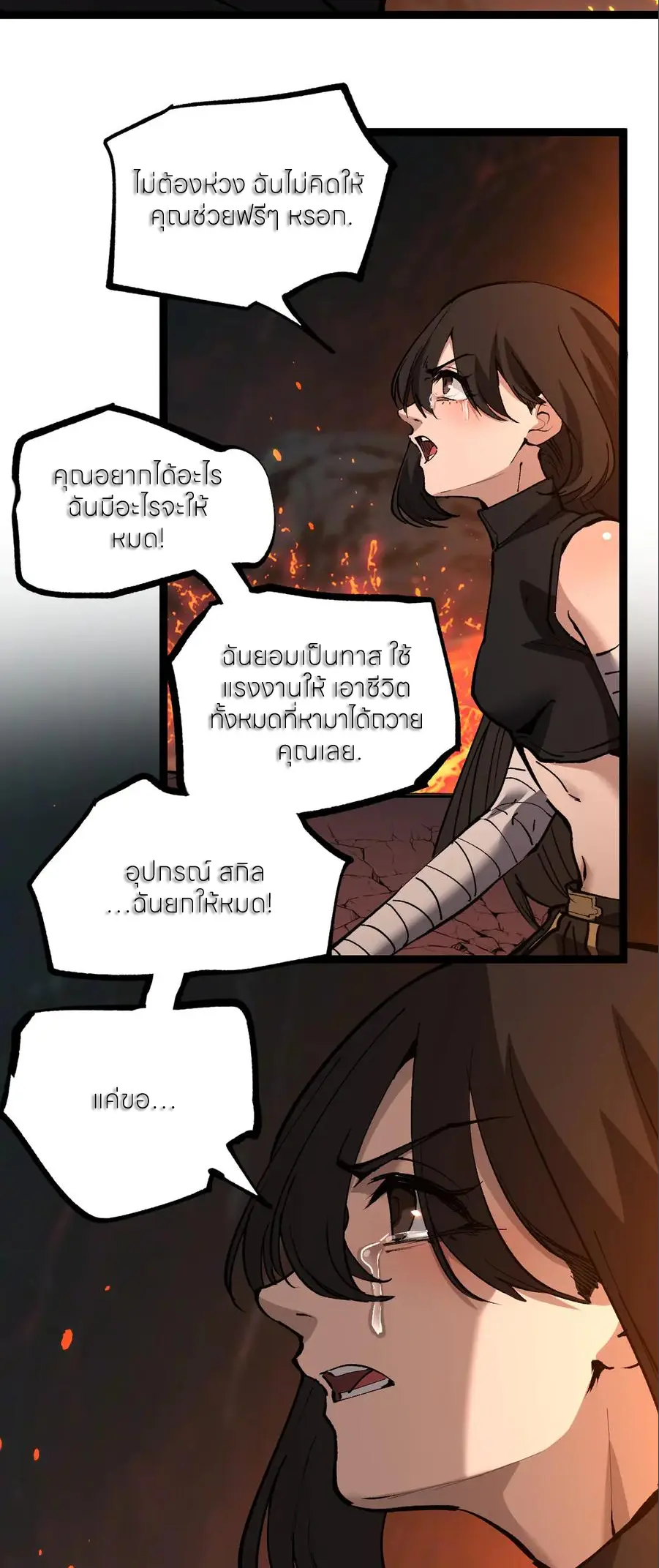 ราชานักฆ่าแห่งโลกเสมือน🗡️ ตอนที่ 48 หน้า 2