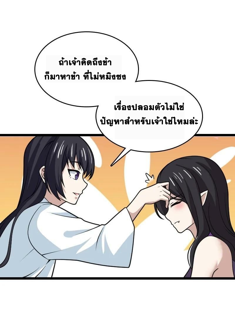 ชีวิตอันสันโดษของจักพรรดิ์หลินเกอ ตอนที่ 190 หน้า 23