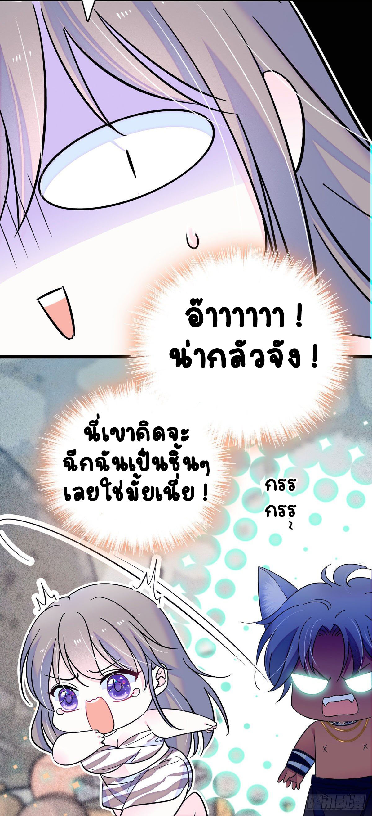 Romance In The Beast World ตอนที่ 14 หน้า 12