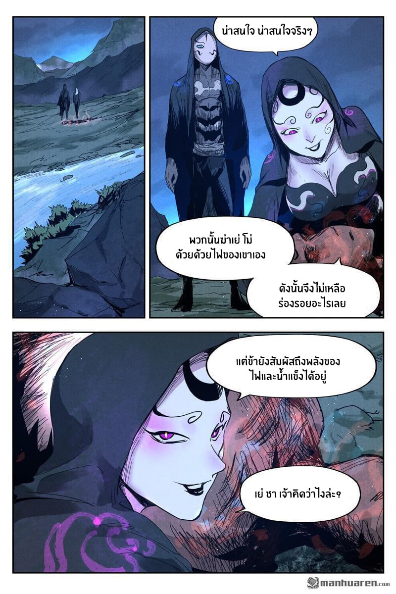 Song of Taoists and Fairies ตอนที่ 34 หน้า 2