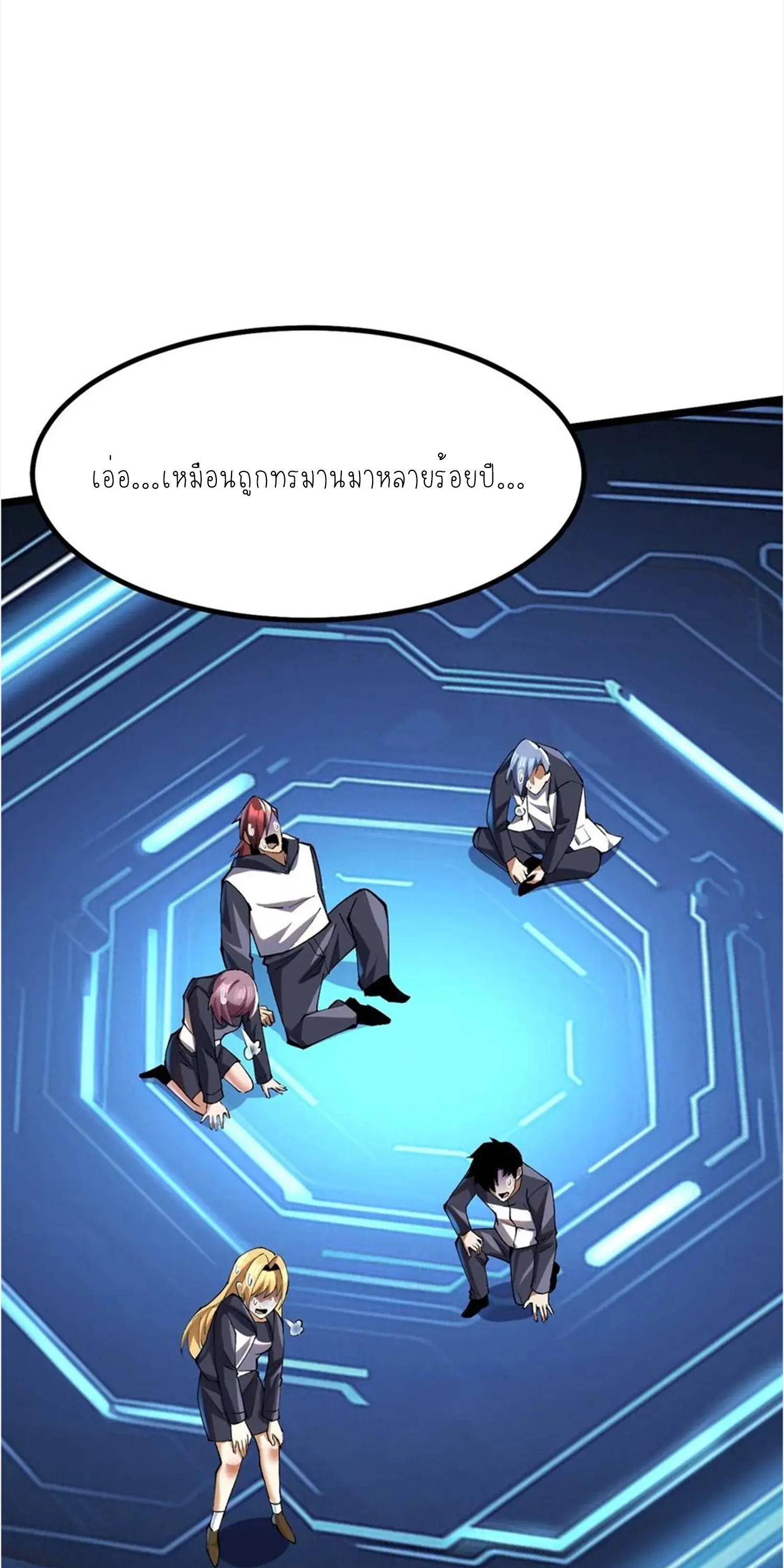 ไม่อยากเรียนทักษะ แห่งคำสาปเลย! ตอนที่ 52 หน้า 2