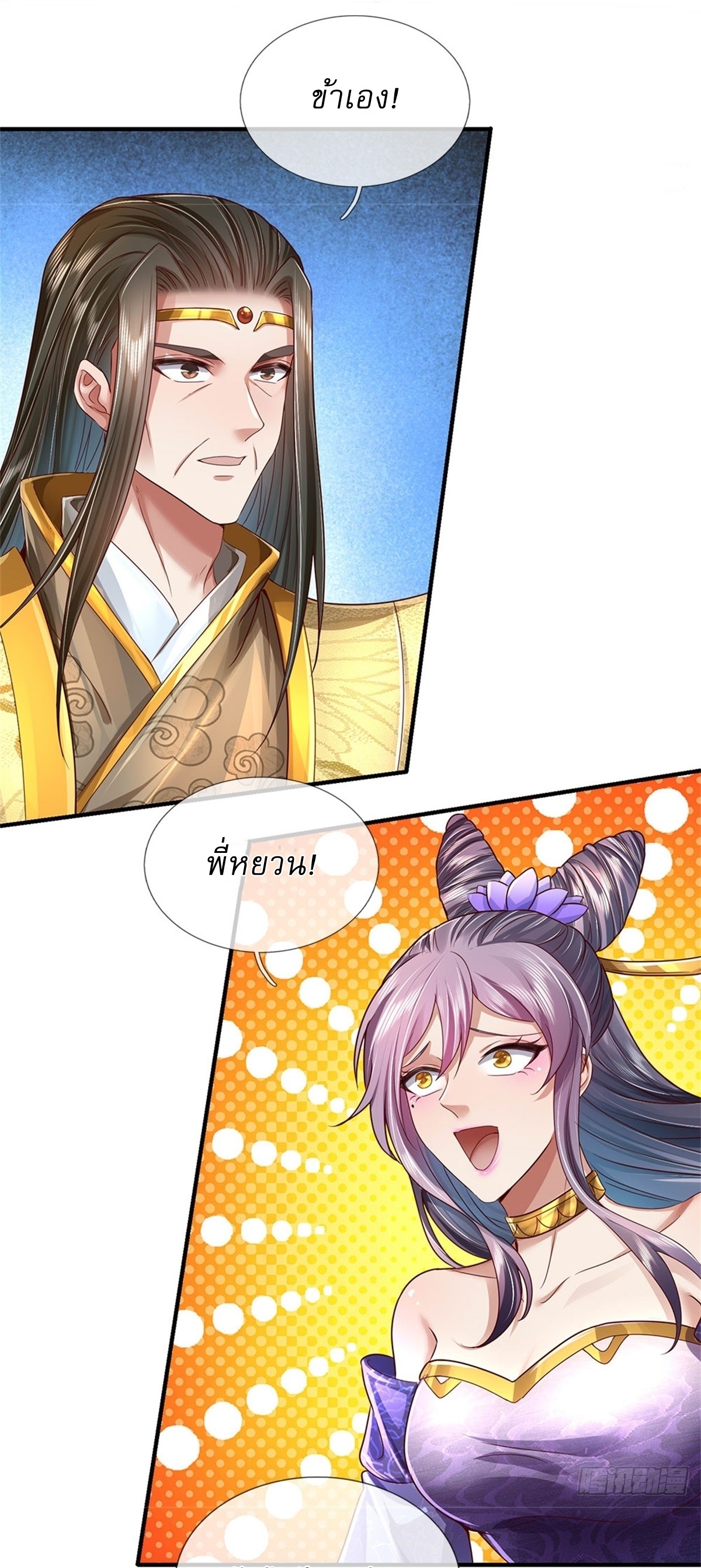 I Can Change The Timeline of Everything เกิดใหม่ในต่างโลก พร้อมระบบโกงเวลาสุดเกรียน ตอนที่ 21 หน้า 3