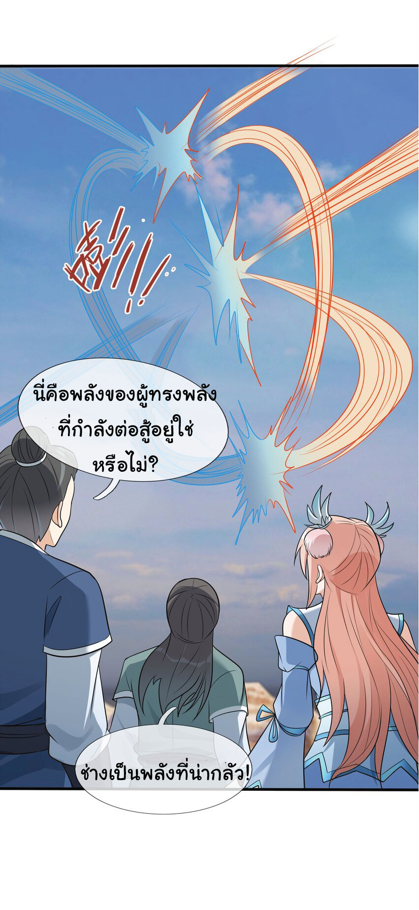 Being a Teacher is Invincible in World ตอนที่ 55 หน้า 26