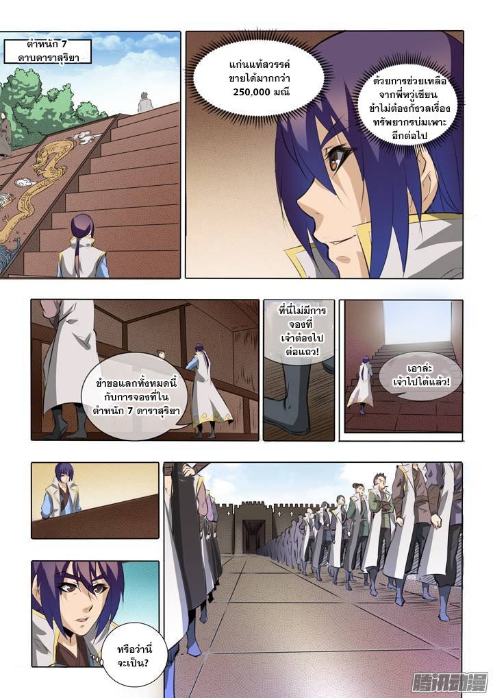 Apotheosis – การยกระดับสู่สถานะของพระเจ้า ตอนที่ 54 หน้า 6