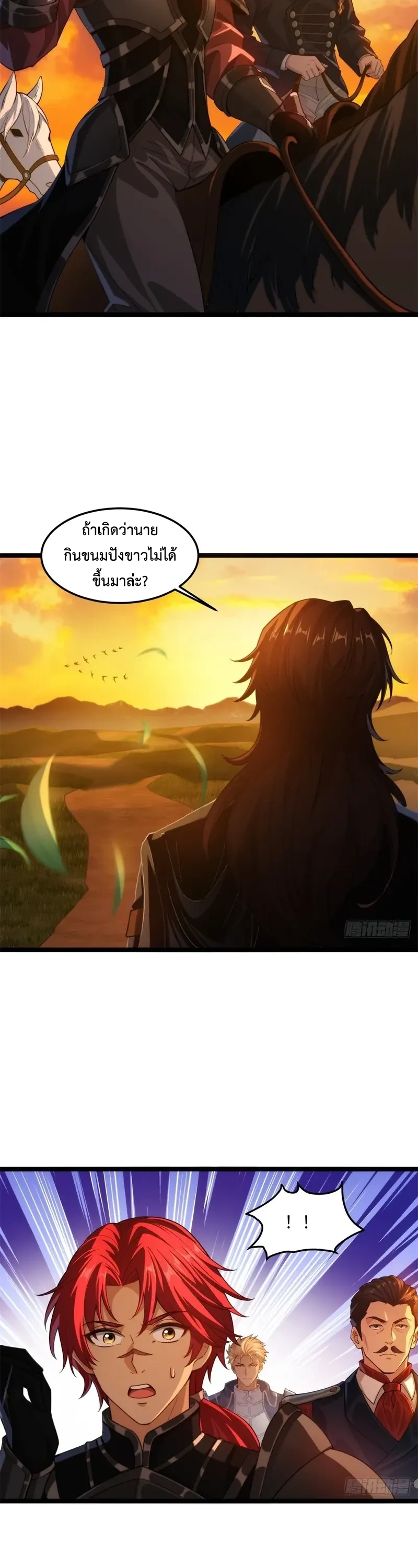 ถูกส่งไปทำไร่นา แต่กลับกลายเป็นจักรพรรดิแห่งจักรวรรดิซะงั้น? - I Just Wanted You to Farm, How Did You Become Emperor of an Empire? ตอนที่ 4 หน้า 16