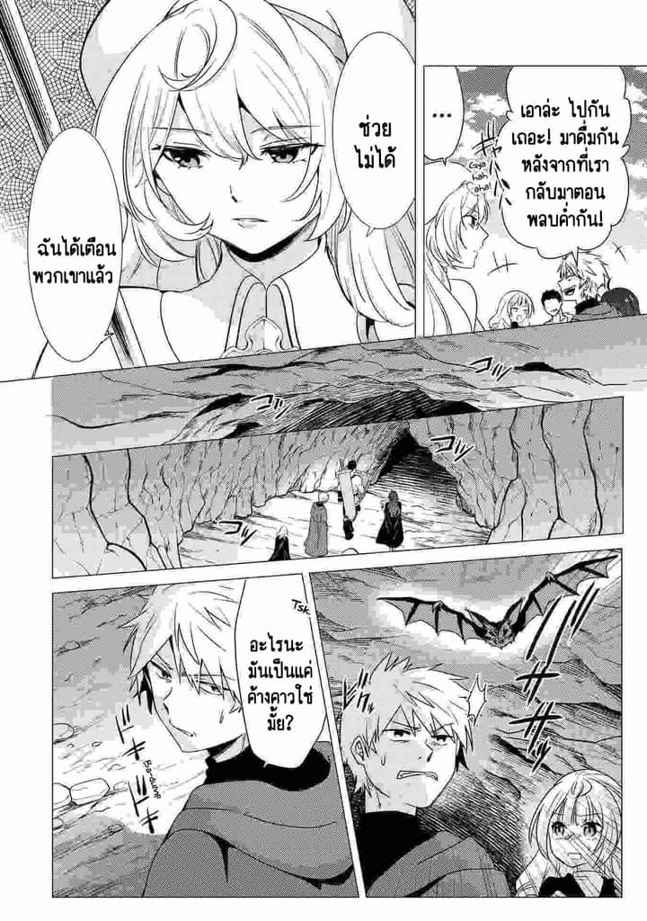 Chapter Yuusha party wo tuihou sareta ore daga, ore kara sudatte kuretayoude ureshii. nanode daiseijo, omae ni otte korarete ha komarunodaga? ตอนที่ 10 หน้า 9