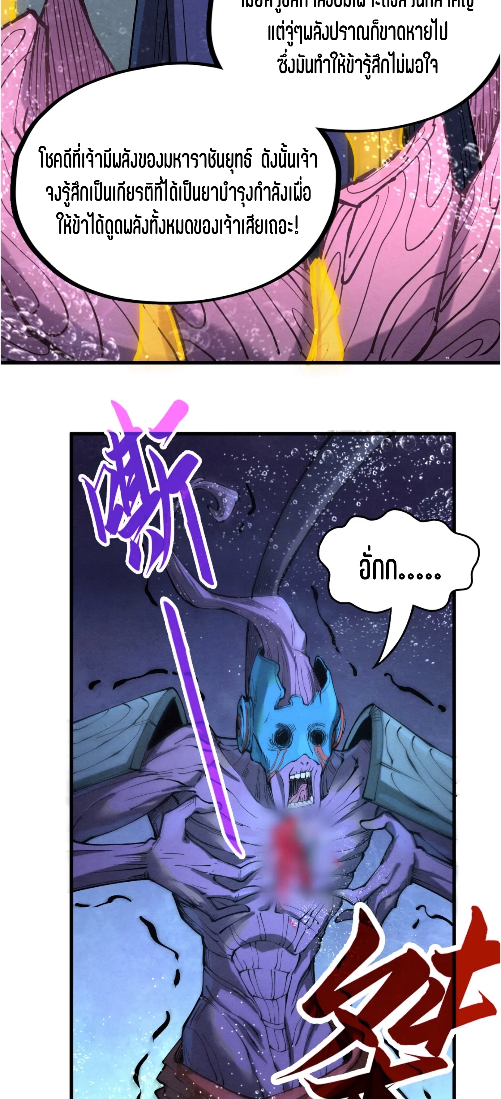 มหาเทพนิรันดร์กาล ตอนที่ 98 หน้า 28