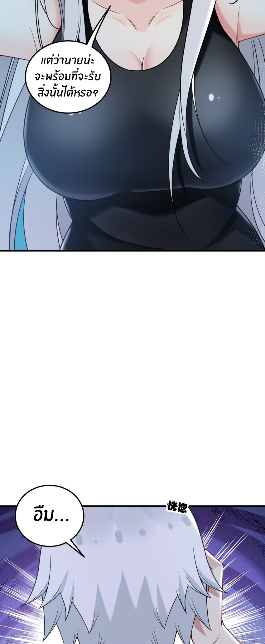 Immortal Me And Eldritch Wife ตอนที่ 48 หน้า 11