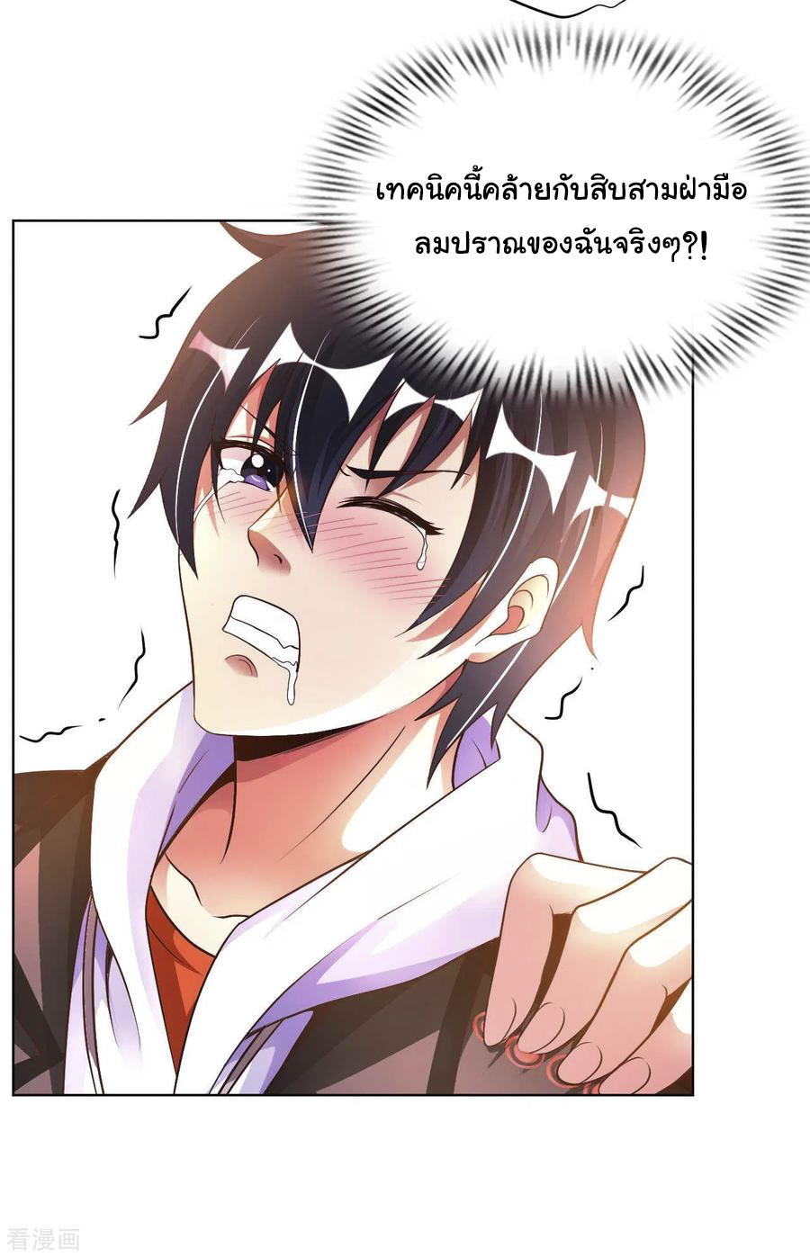 อาจารย์ของผม โคตรจะเทพ (My Master Is A God Of Cultivators) จบ ตอนที่ 23 หน้า 25