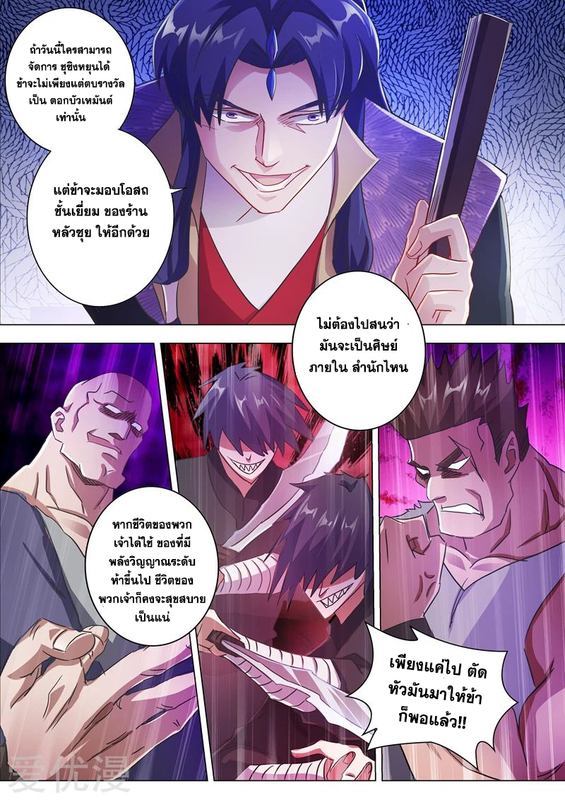 ดาบวิญญาณราชัน spirit sword sovereign ตอนที่ 202 หน้า 4