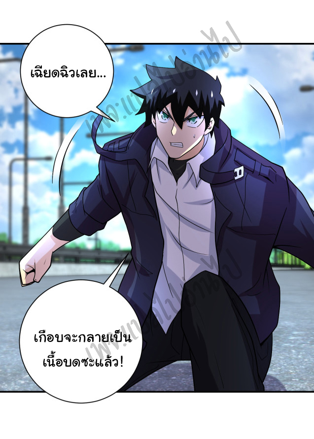 Apocalyptic Super System ตอนที่ 223 หน้า 16