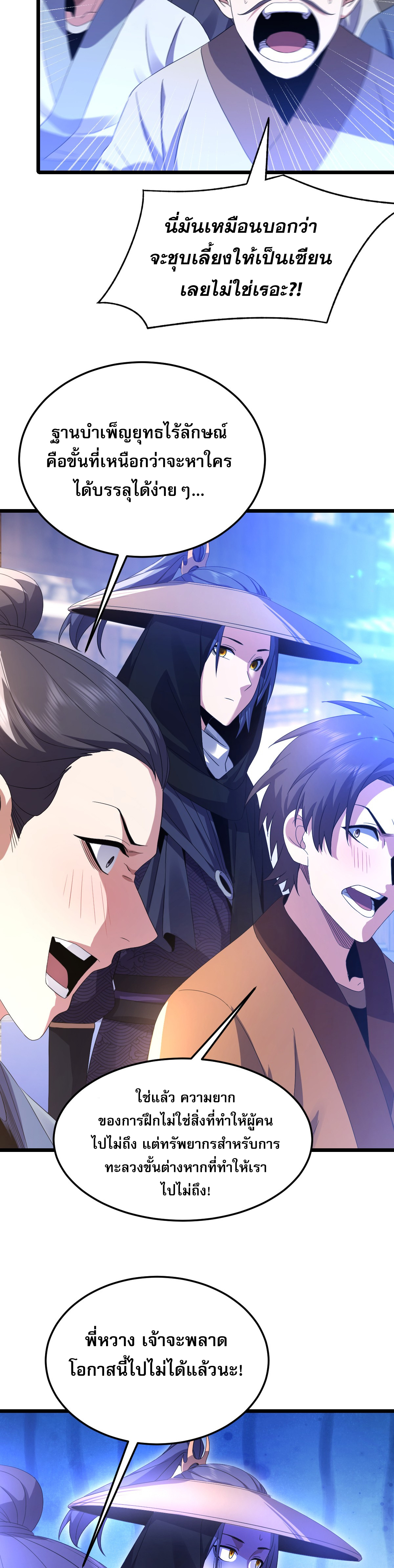 จู่ๆ ก็ข้ามกาลเวลามาติดอยู่ในร่าง เจ้าลัทธิมารพิการวรยุทธ ซ้ำร้ายยังโดนลูกศิษย์ตามล่าอีก? ตอนที่ 3 หน้า 11