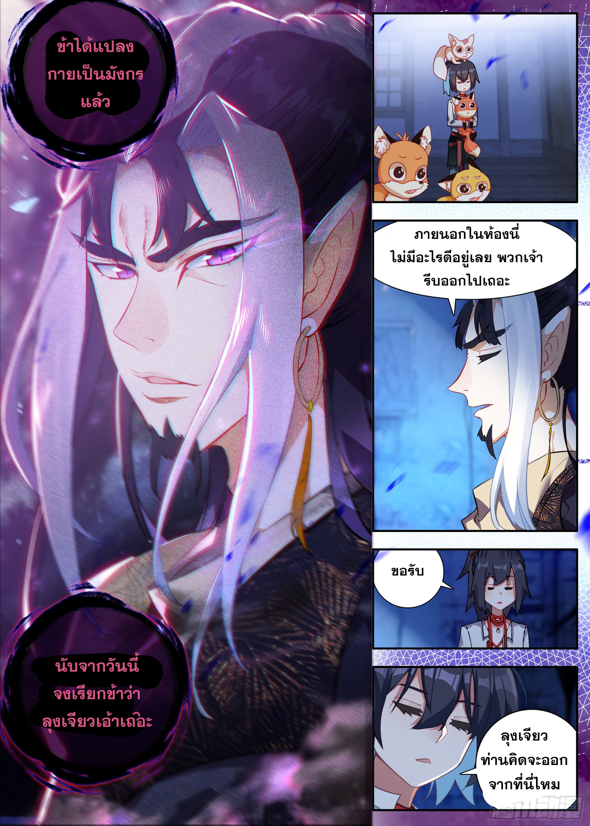 หลินหยวนสิง ตำนานจิ้งจอกเมฆา ตอนที่ 35 หน้า 5