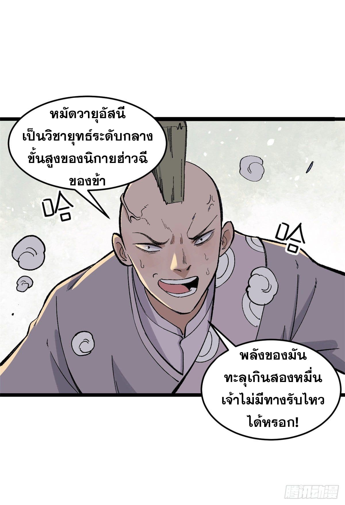 นิกายที่แข็งแกร่งที่สุด (ทันจีน) ตอนที่ 89 หน้า 32