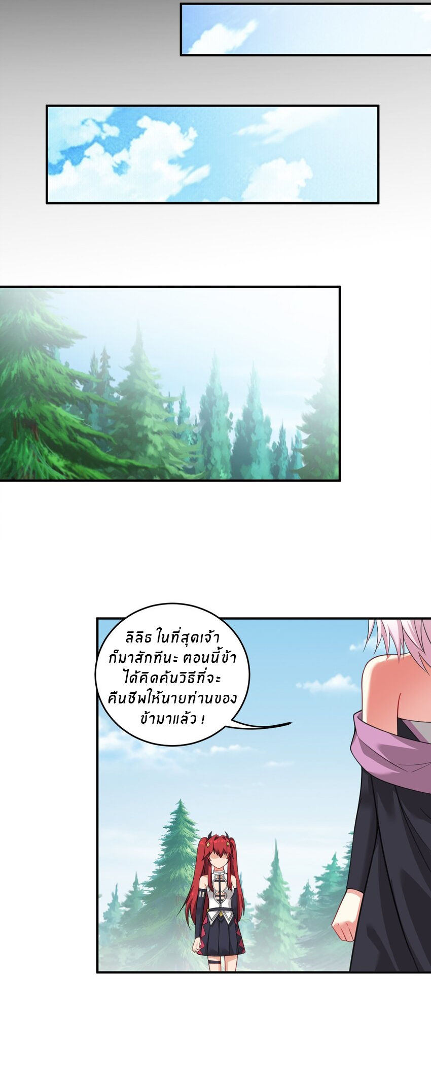 Immortal Me And Eldritch Wife ตอนที่ 18 หน้า 26