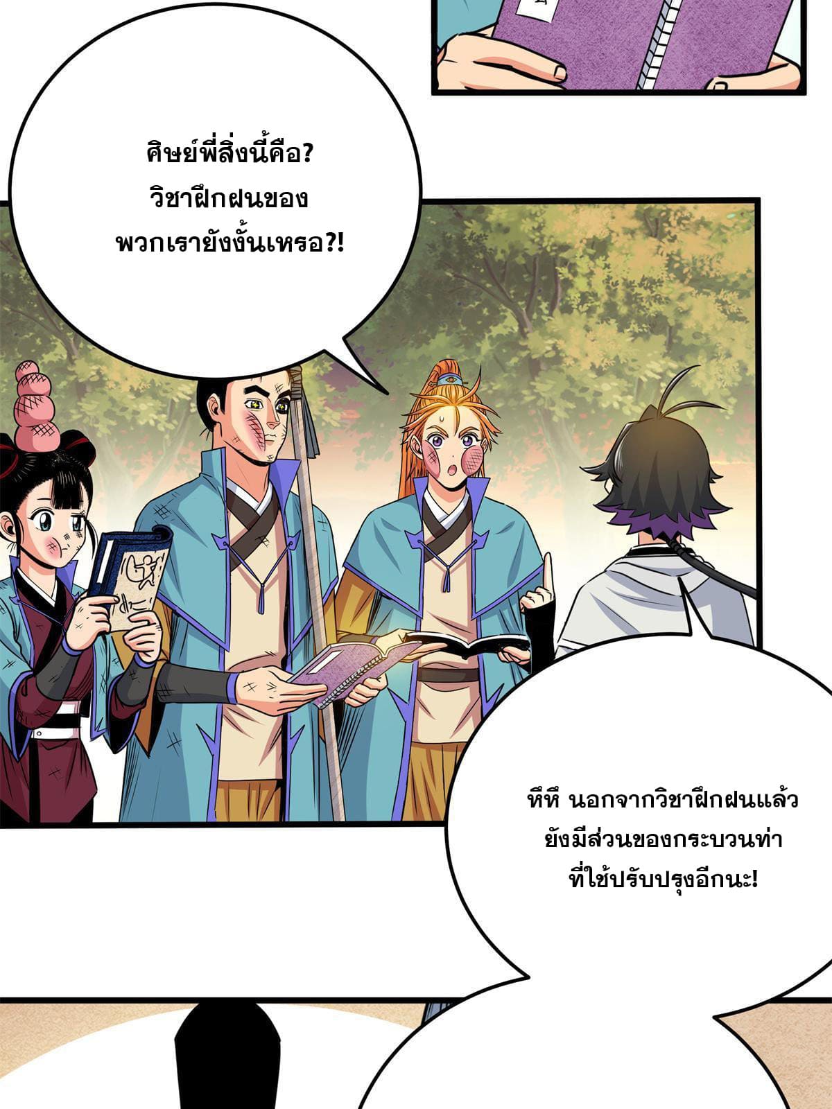 ราชันอหังการ - Emperor's Domination ตอนที่ 37 หน้า 35