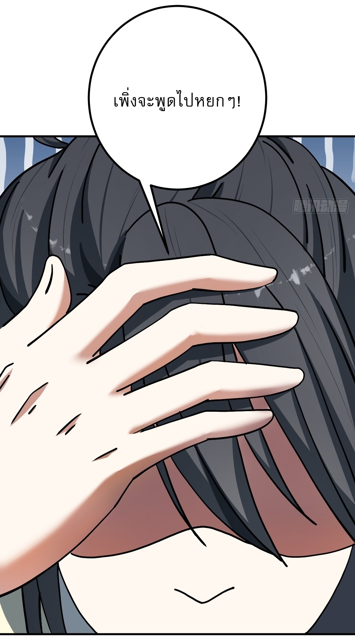 เก็บตัวร้อยปี จากนี้พี่ขอเทพ! INVINCIBLE AFTER A HUNDRED YEARS OF SECLUSION ตอนที่ 32 หน้า 31