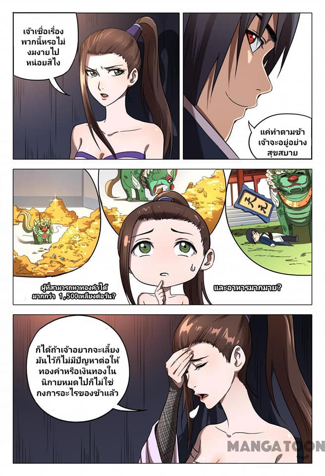 เจ้าแห่งอาณาจักรในตำนาน  Master of Legendary Realms ตอนที่ 104 หน้า 2