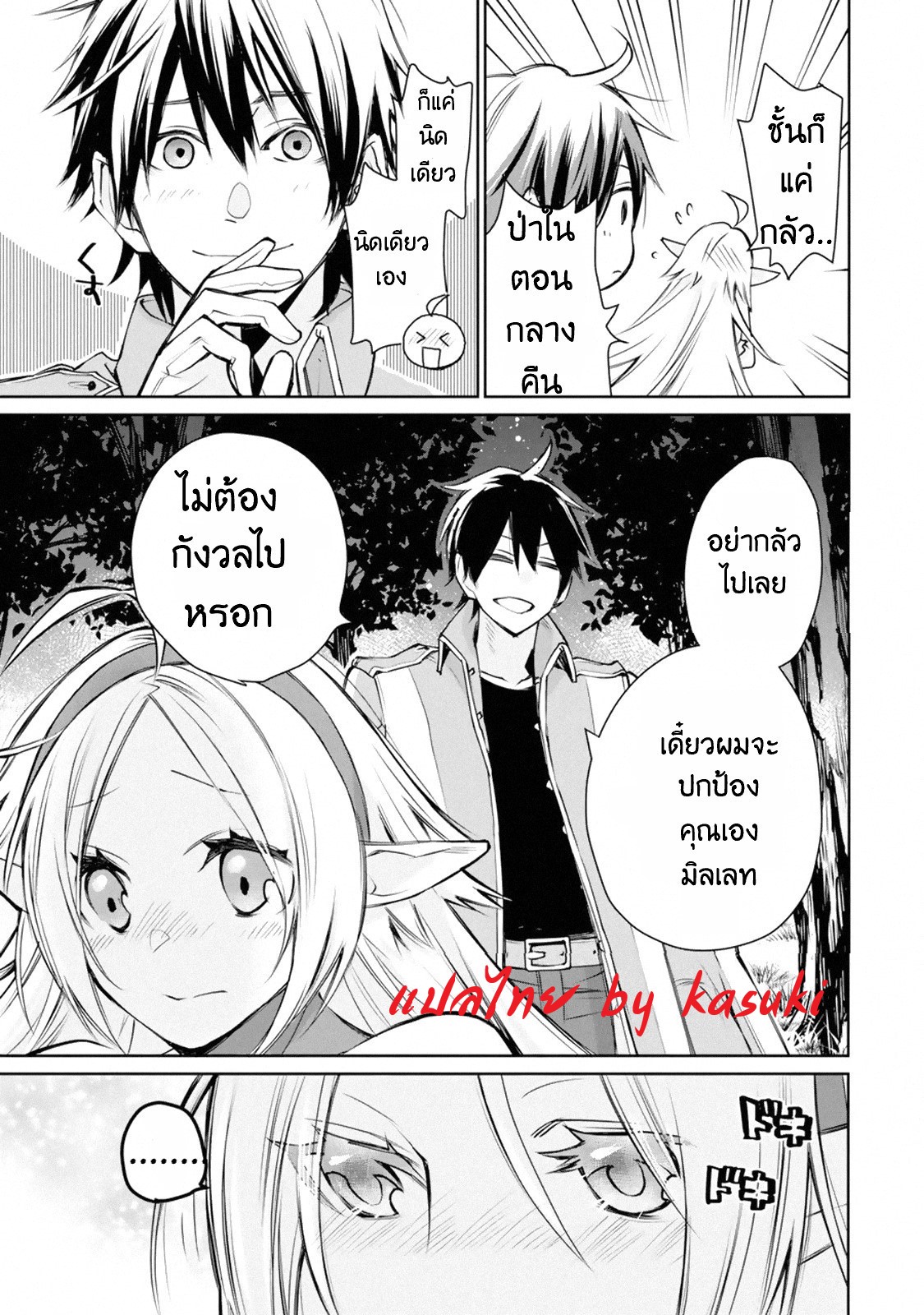 The Strongest Wizard Becomes a Countryside Guardsman After Taking an Arrow to the Knee ตอนที่ 1 หน้า 54