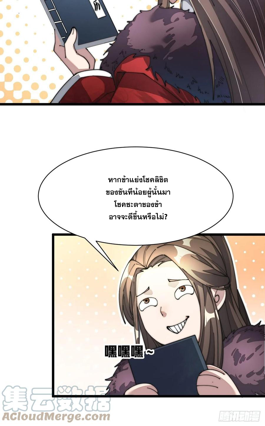 บุรุษที่มีโชค คงไม่ใช่ข้าแล้วแหละ ตอนที่ 1 หน้า 85