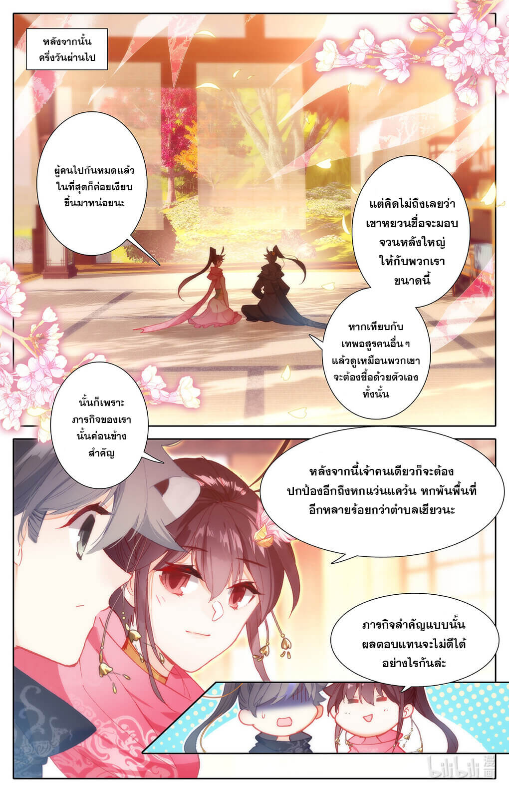 Azure Legacy (ทันจีน) ตอนที่ 150 หน้า 14